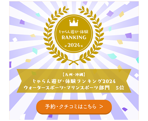 じゃらんランキング