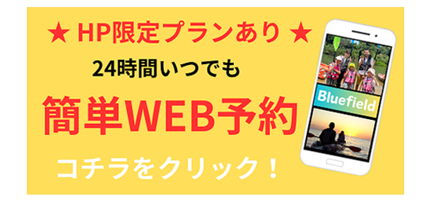 沖縄カヤック・予約