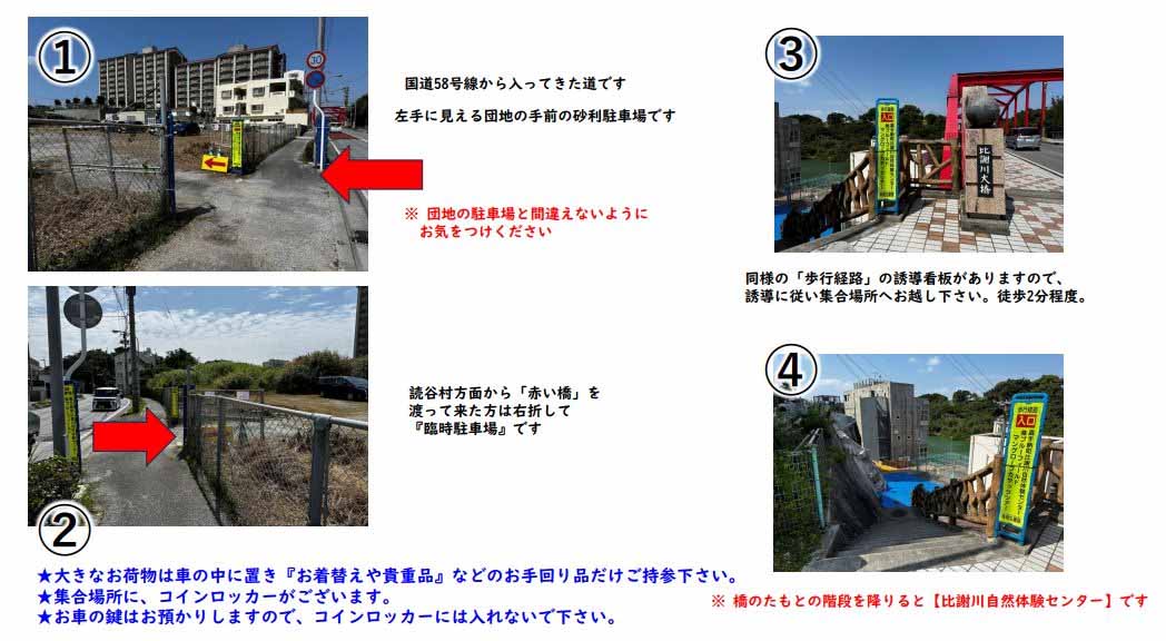 比謝川自然体験センター臨時駐車場詳細 比謝川自然体験センター臨時駐車場詳細